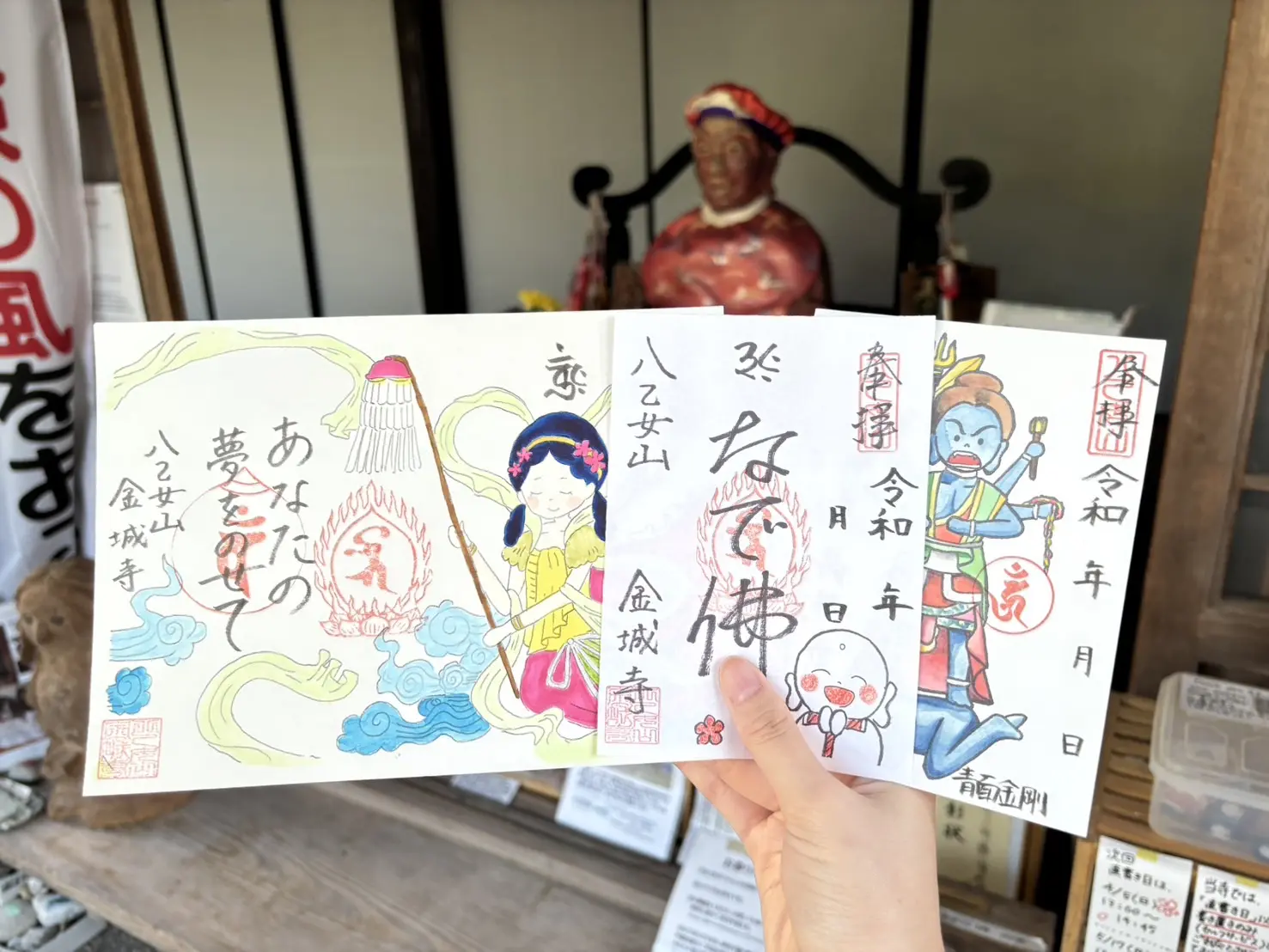 金城寺の御朱印をGET