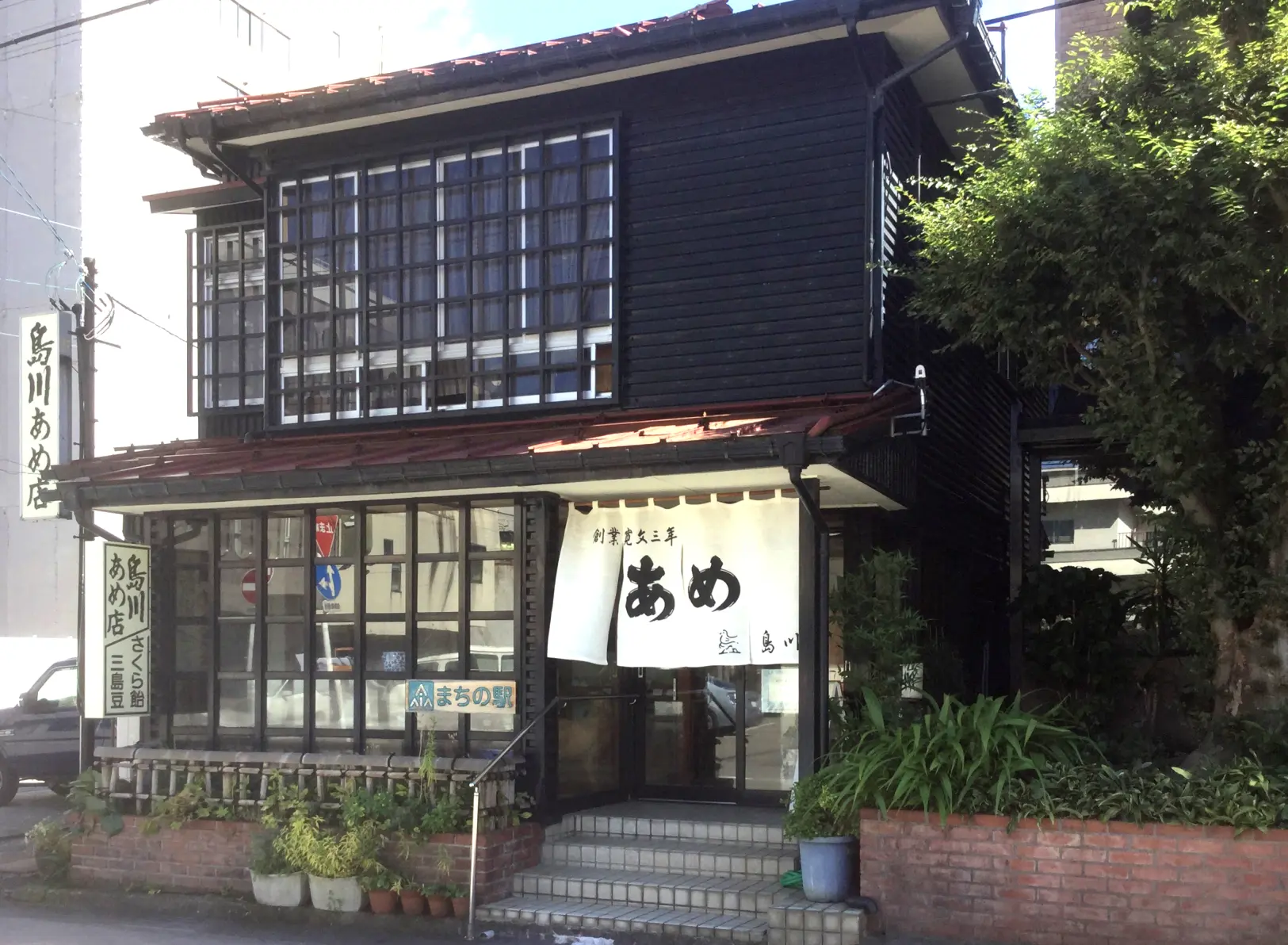 島川あめ店