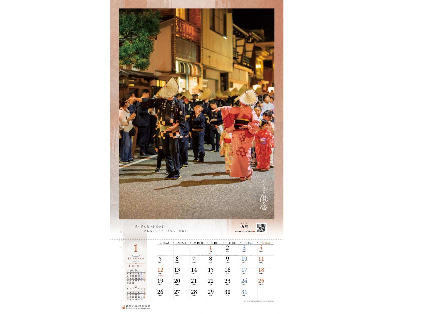 おわら風の盆のオリジナルグッズ-2