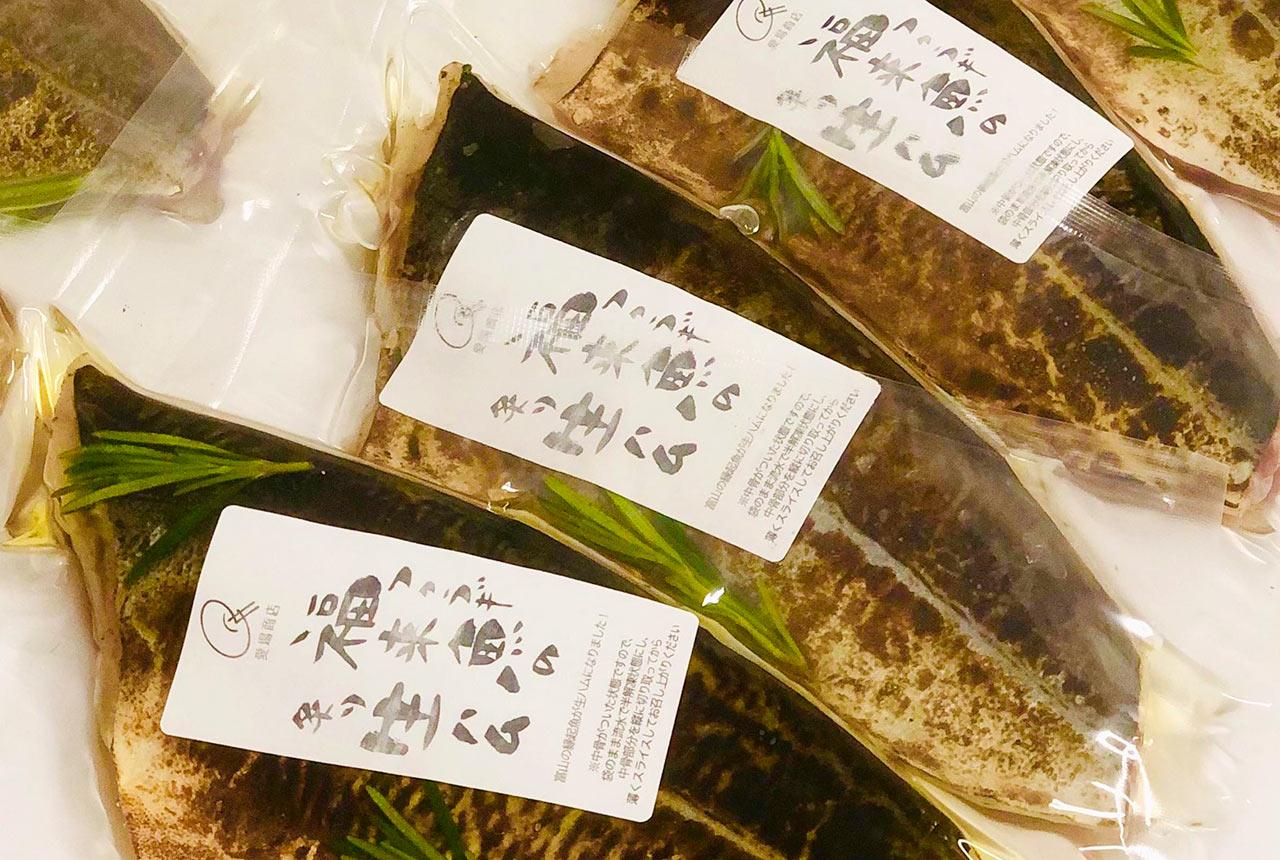 ① しっとりとした食感と熟成感！「フクラギの炙り生ハム」-0