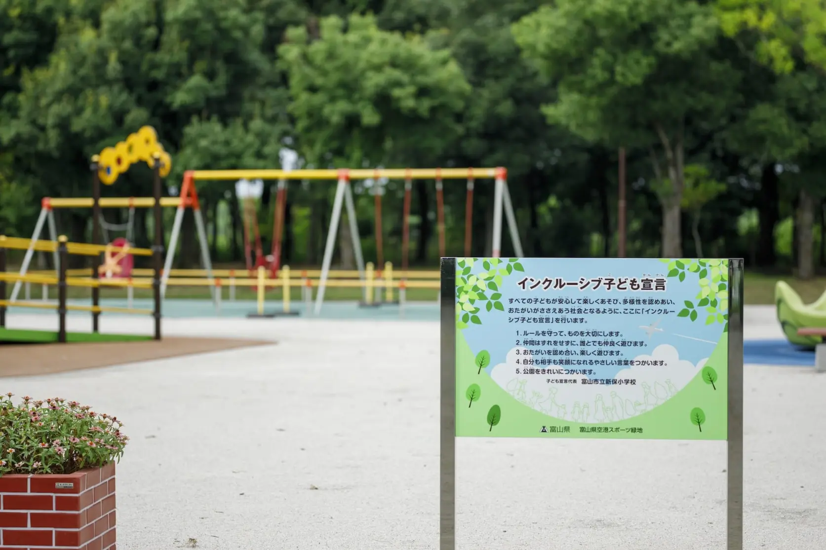 富山県空港スポーツ緑地 インクルーシブひろば【富山市】-9