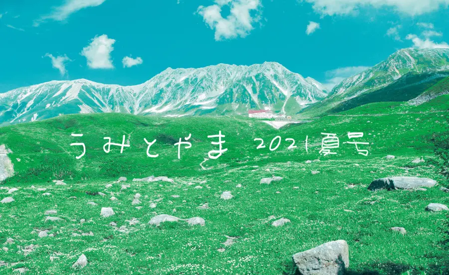 2021年　夏号-0