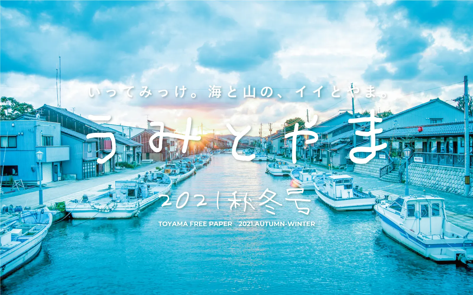 2021年　秋冬号-0