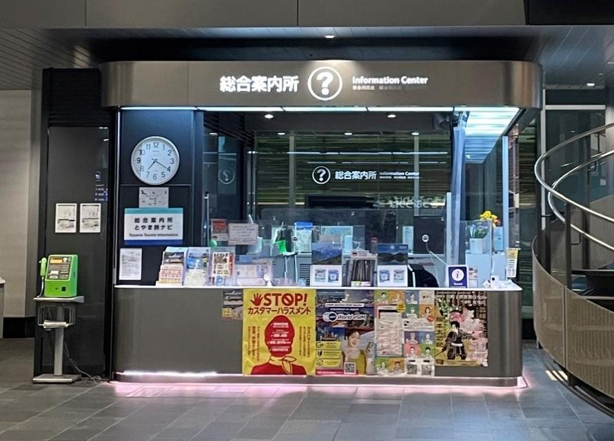 【富山站觀光案內所】-1