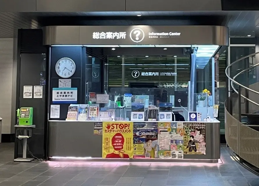 [ศูนย์ข้อมูลการท่องเที่ยวสถานีโทยามะ]-1