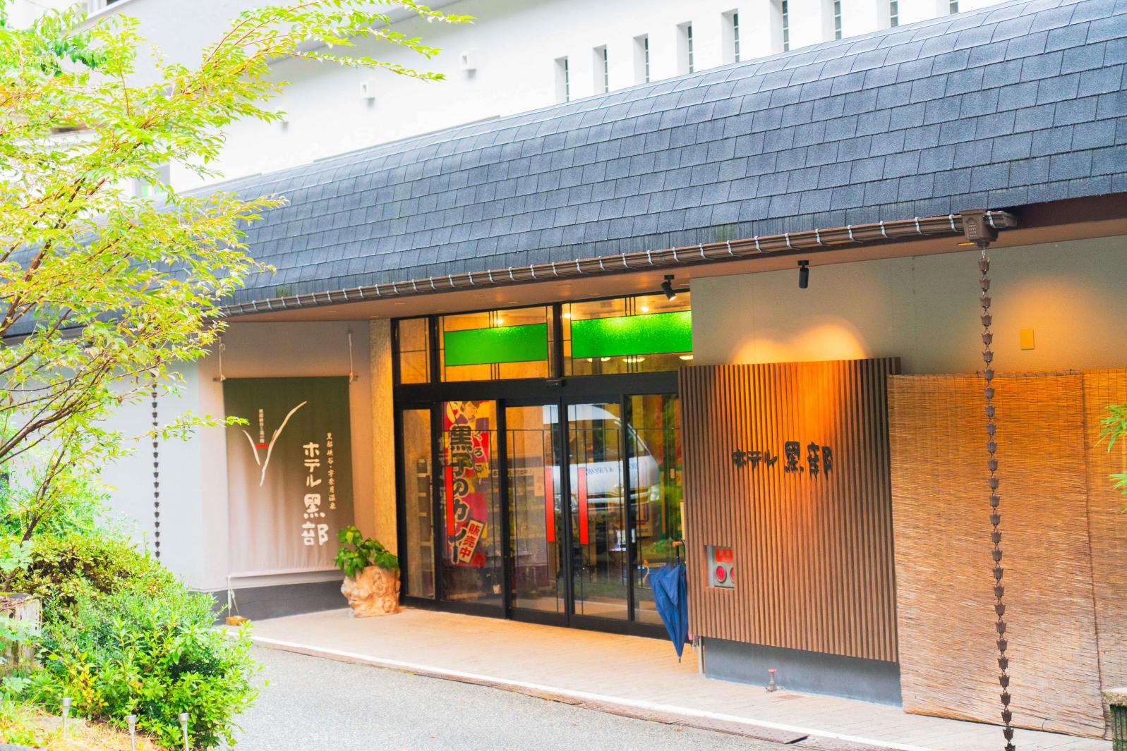 宇奈月温泉・黑部酒店（黑部）-0