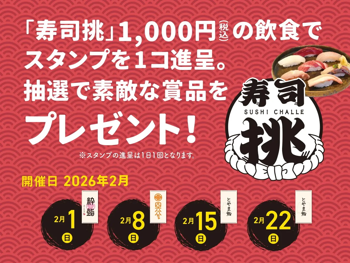 寿司職人チャレンジショップ「寿司挑（すしチャレ）」の魅力を深堀り