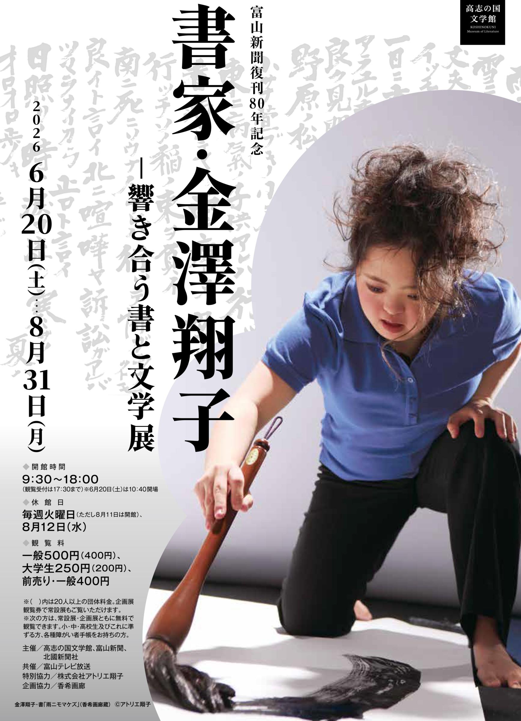 【高志の国文学館】まもなく開催！企画展-0