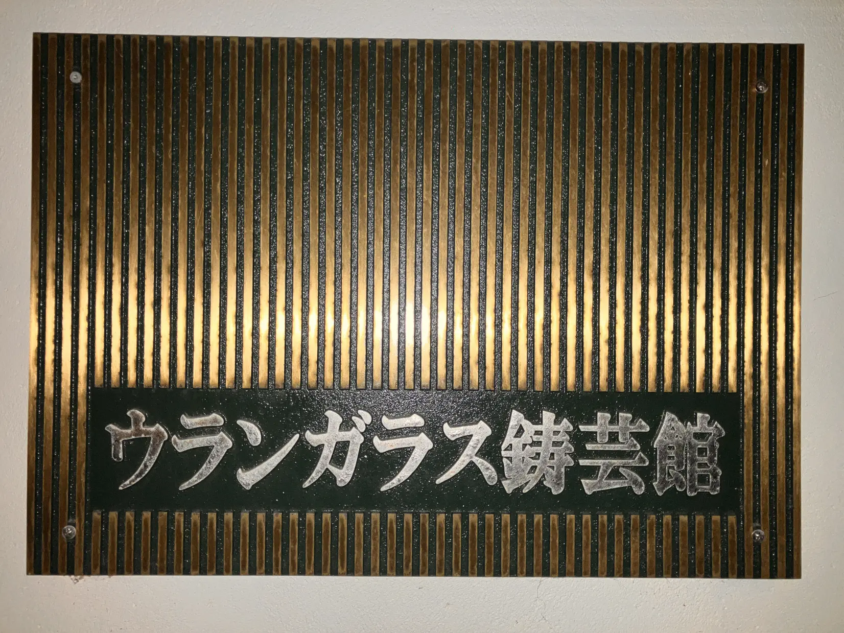 【1日目】伝統の町並み歩きと、里山の日常を語らう夕食会-1