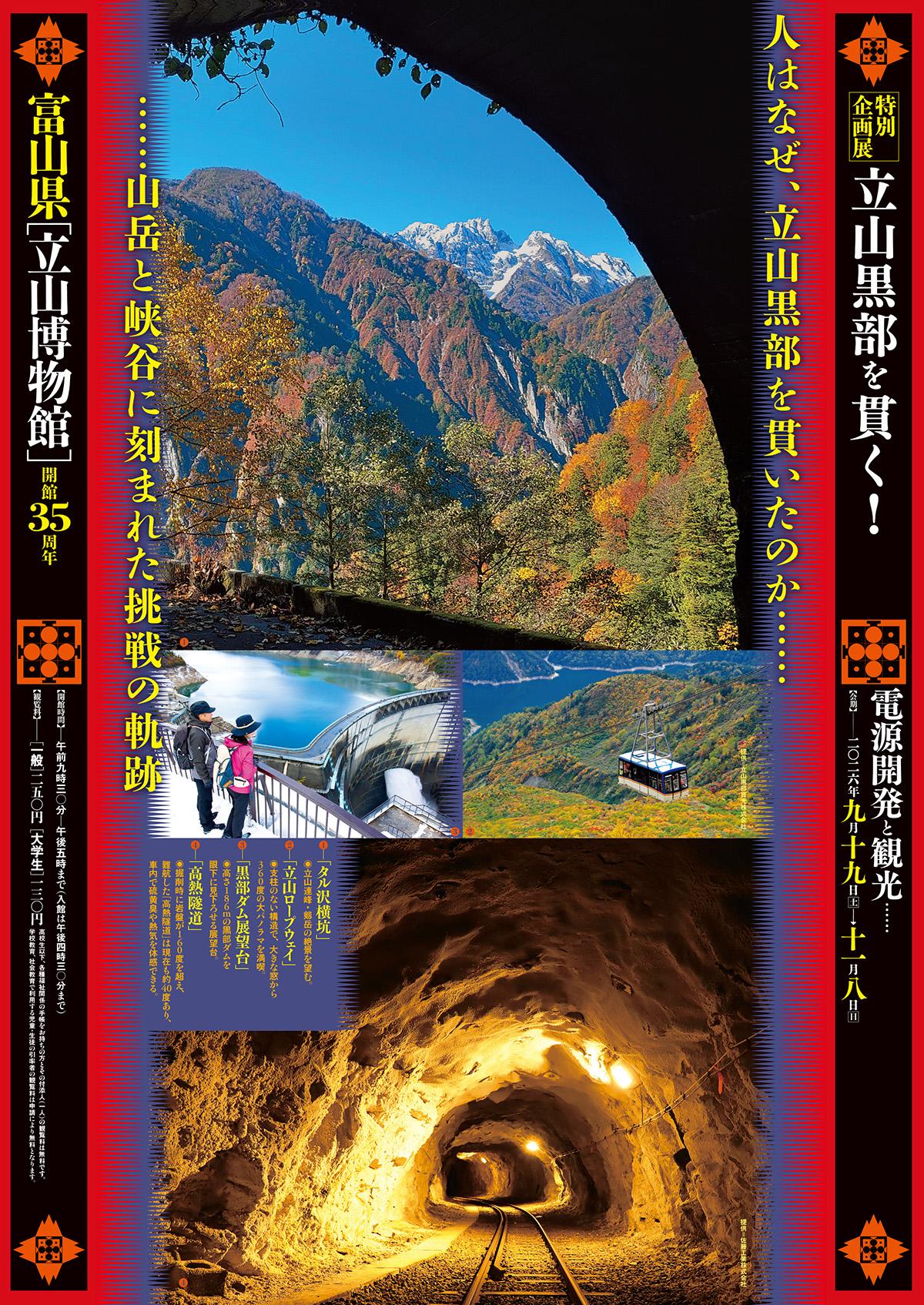 【富山県[立山博物館]】2026年9月19日からの特別企画展はこちら！-0