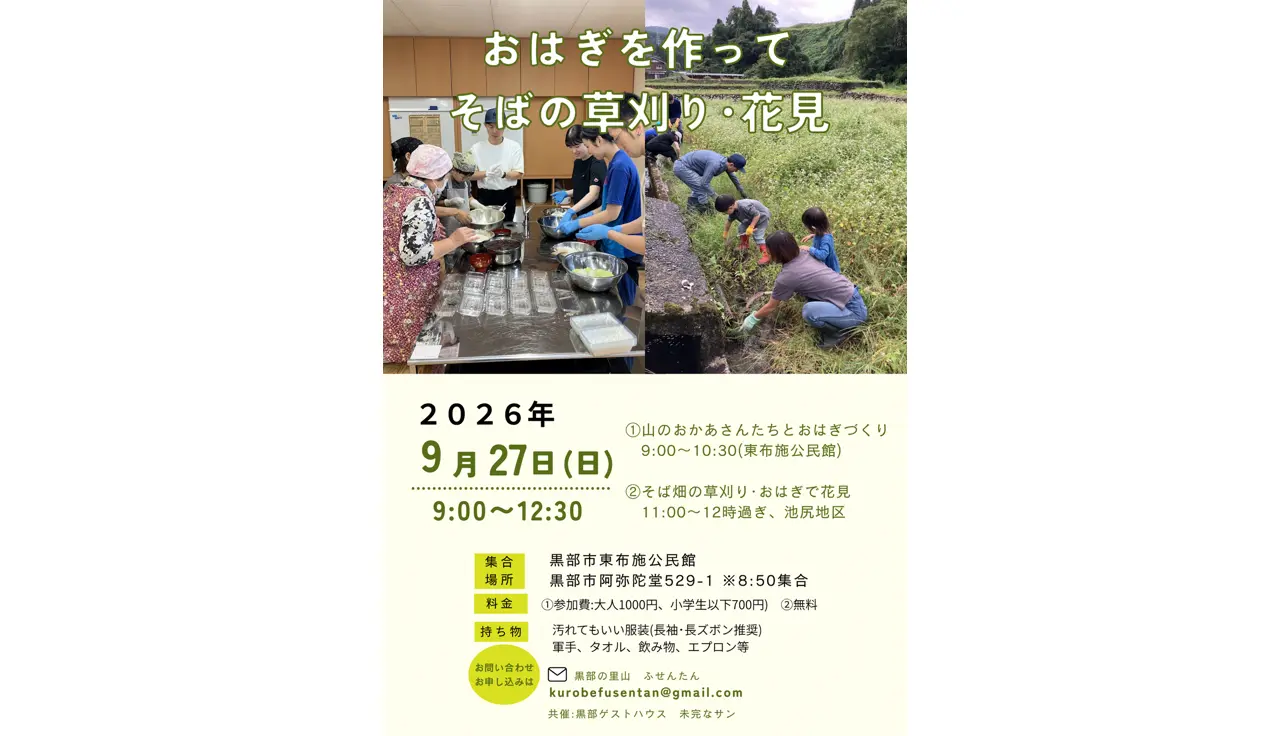 「おはぎを作ってそばの草刈り・花見」-0