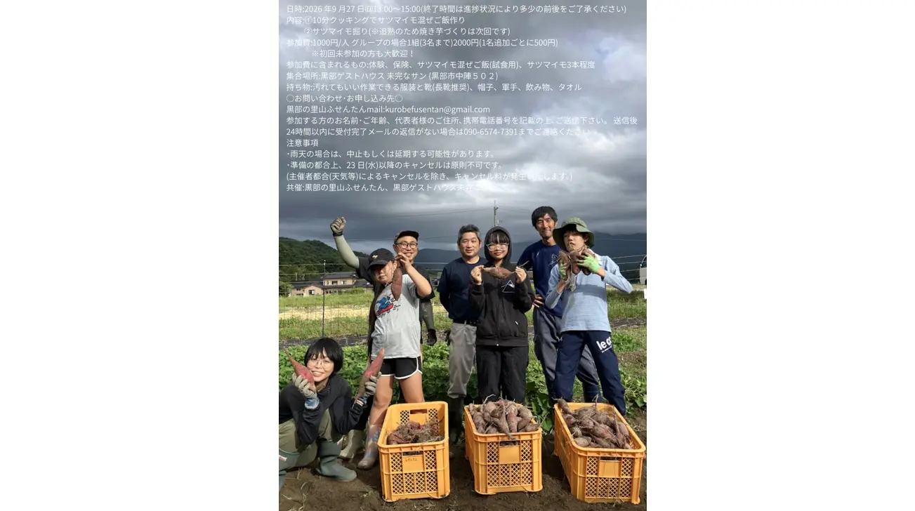 「苗植えからはじまる焼き芋づくり2026収穫編」-1