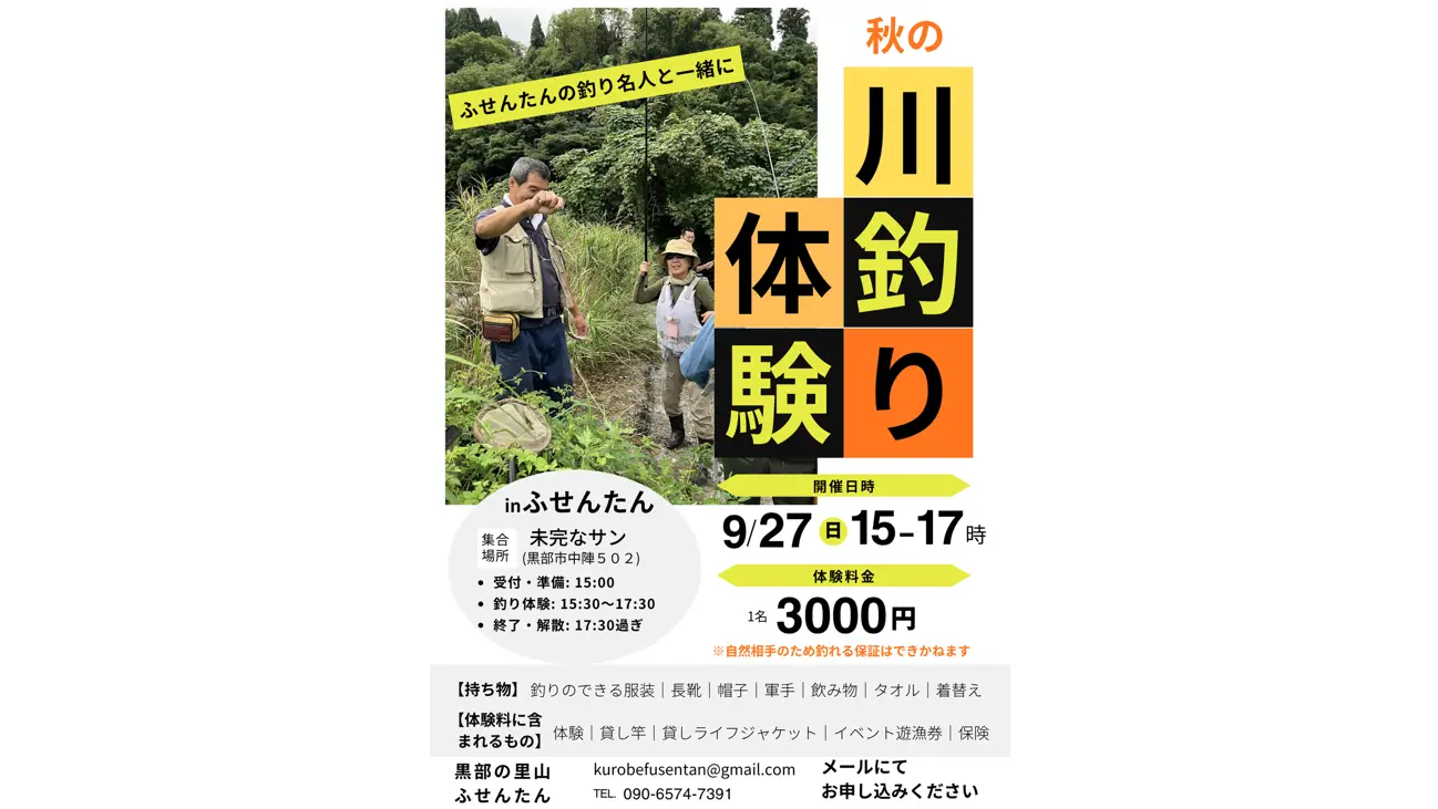 「秋の川釣り体験」-0