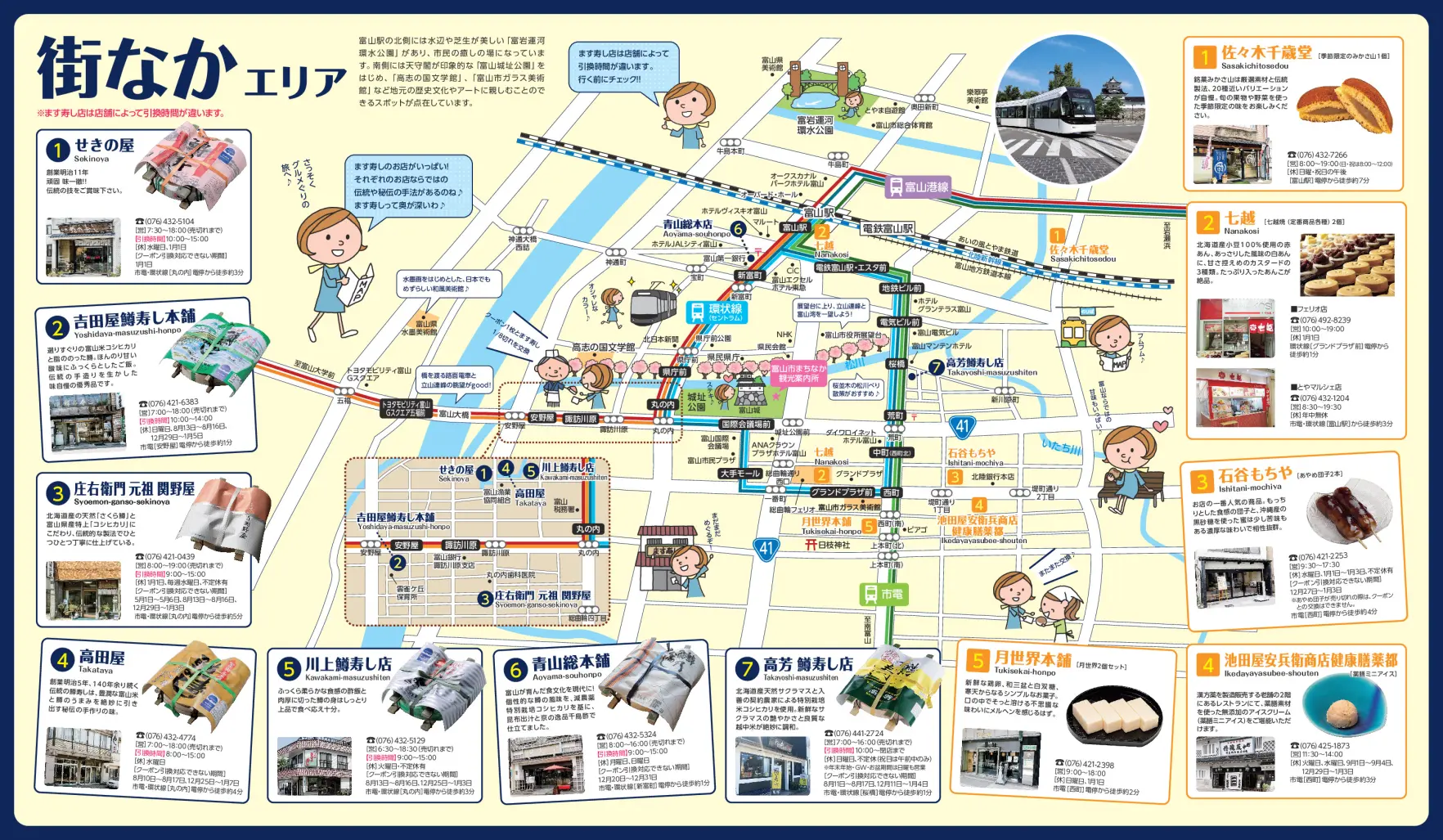 路面電車に乗ってます寿し店を巡ろう-1