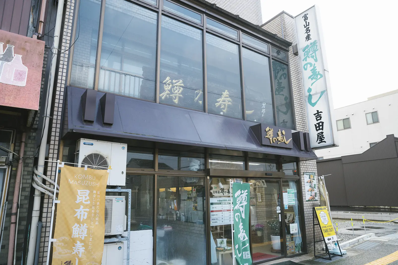新味を次々と開発、富山らしい昆布入も［吉田屋鱒寿し本舗］-4