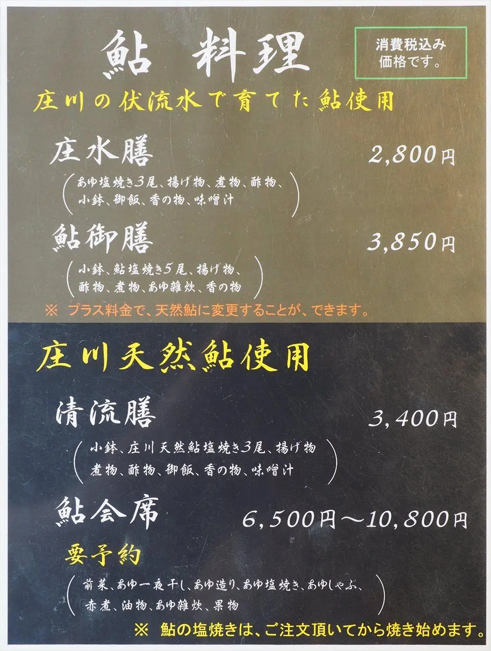 香魚-4
