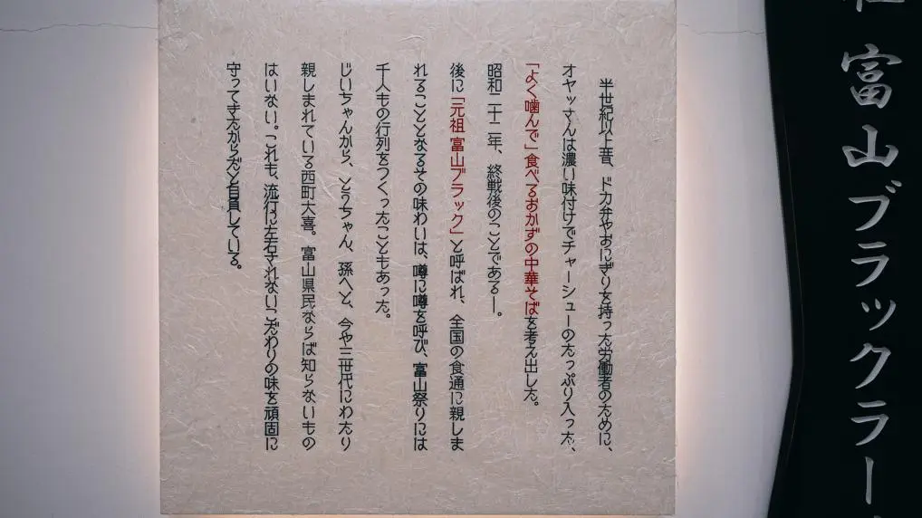 1.大喜：富山黑拉麵的發源地-1