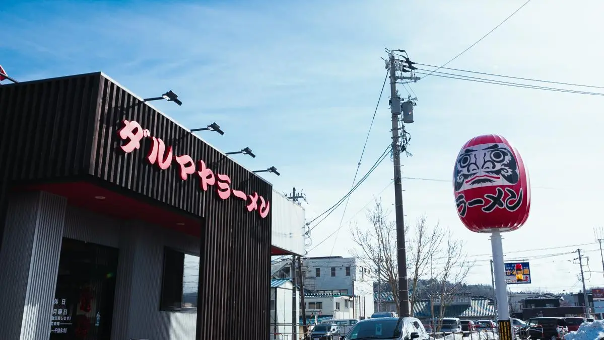2.達磨屋拉麵：擁有超過 50 年的歷史-1