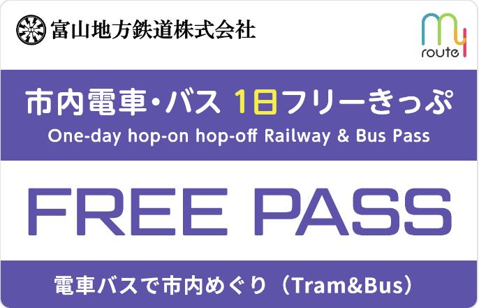 市内電車・バス1日フリーきっぷ-0