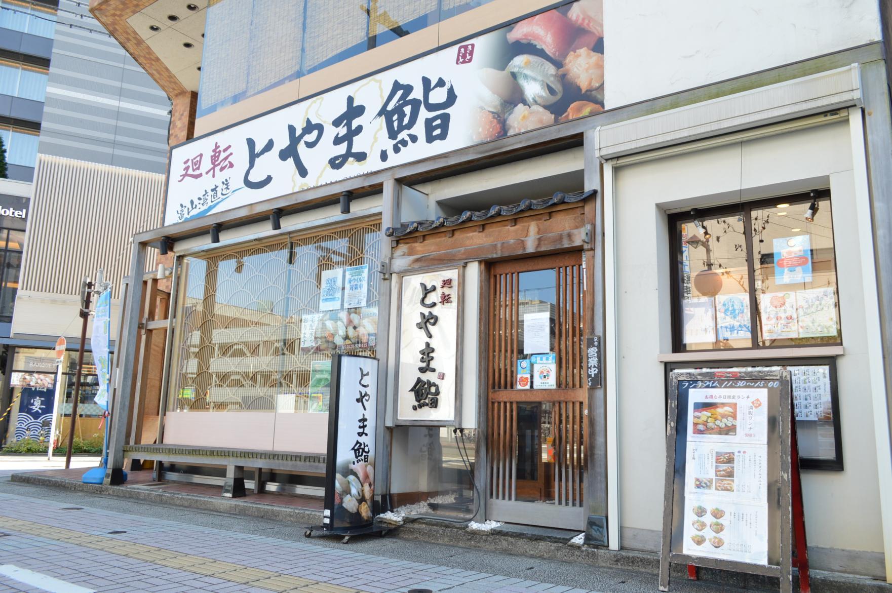 「廻転とやま鮨　富山駅前店」（富山市）-0