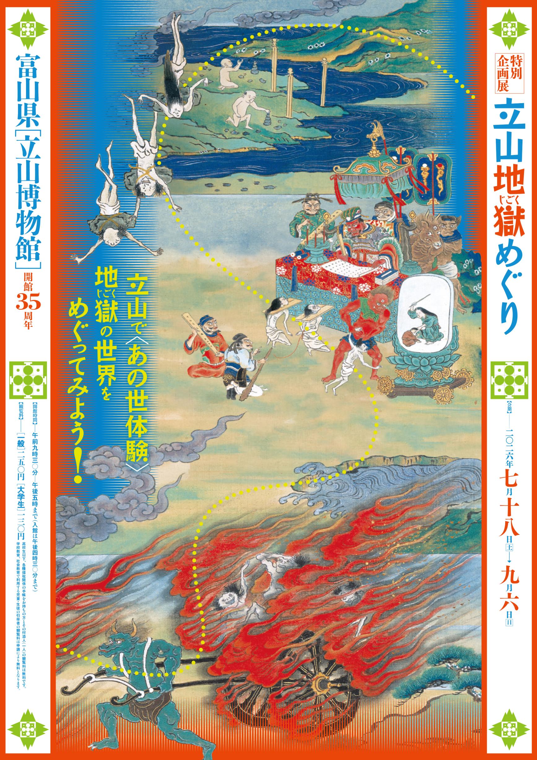 【立山博物館】まもなく開催！特別企画展-0