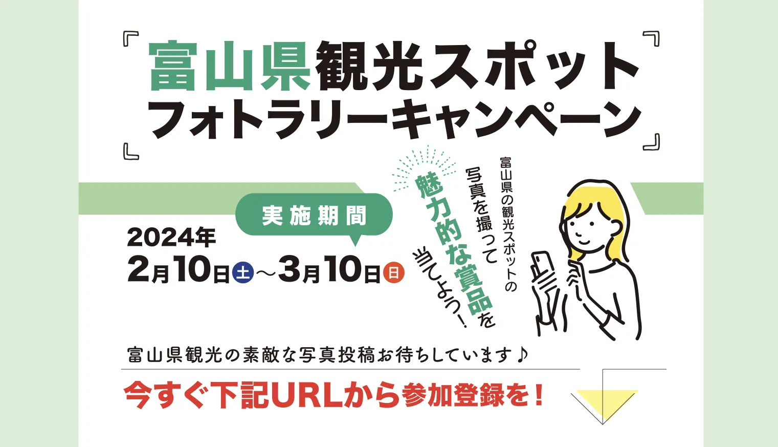 富山県観光スポット フォトラリーキャンペーンを開催中-0