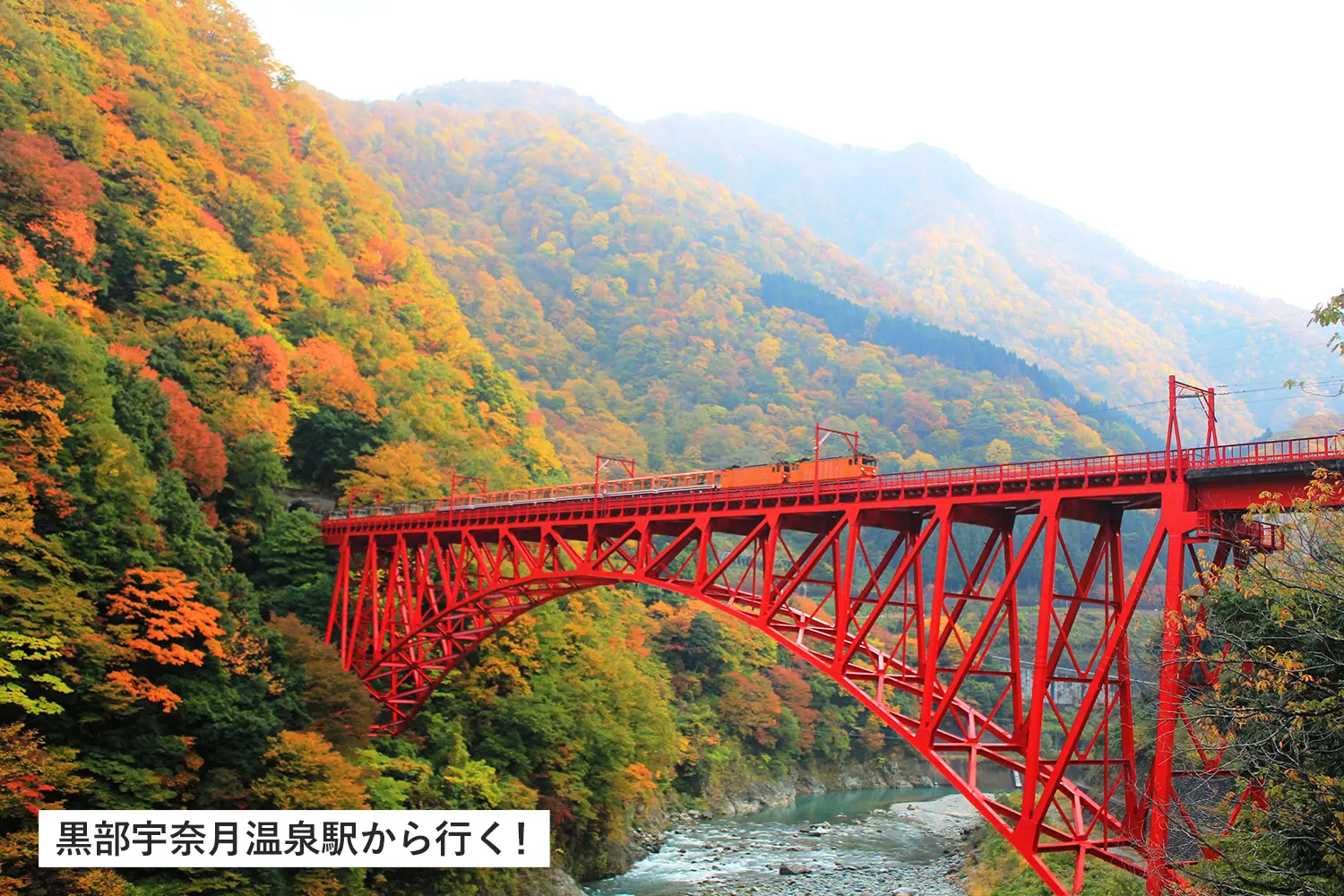 北陸新幹線【黒部宇奈月温泉駅】から巡る、旅行者が選んだ＜おすすめモデルコース３選＞-0
