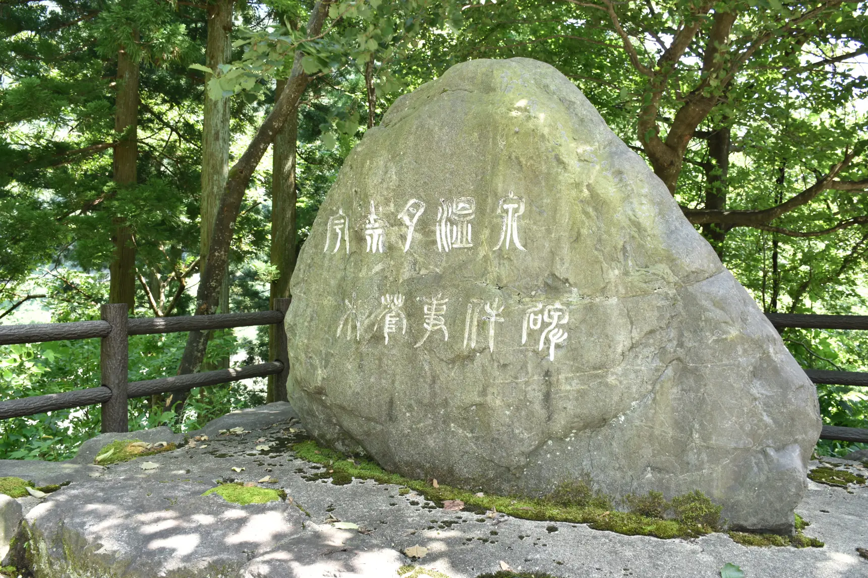 「ここが、あの事件のあった宇奈月温泉ですね?！」
 法律家の間で有名な「宇奈月温泉木管事件」-0