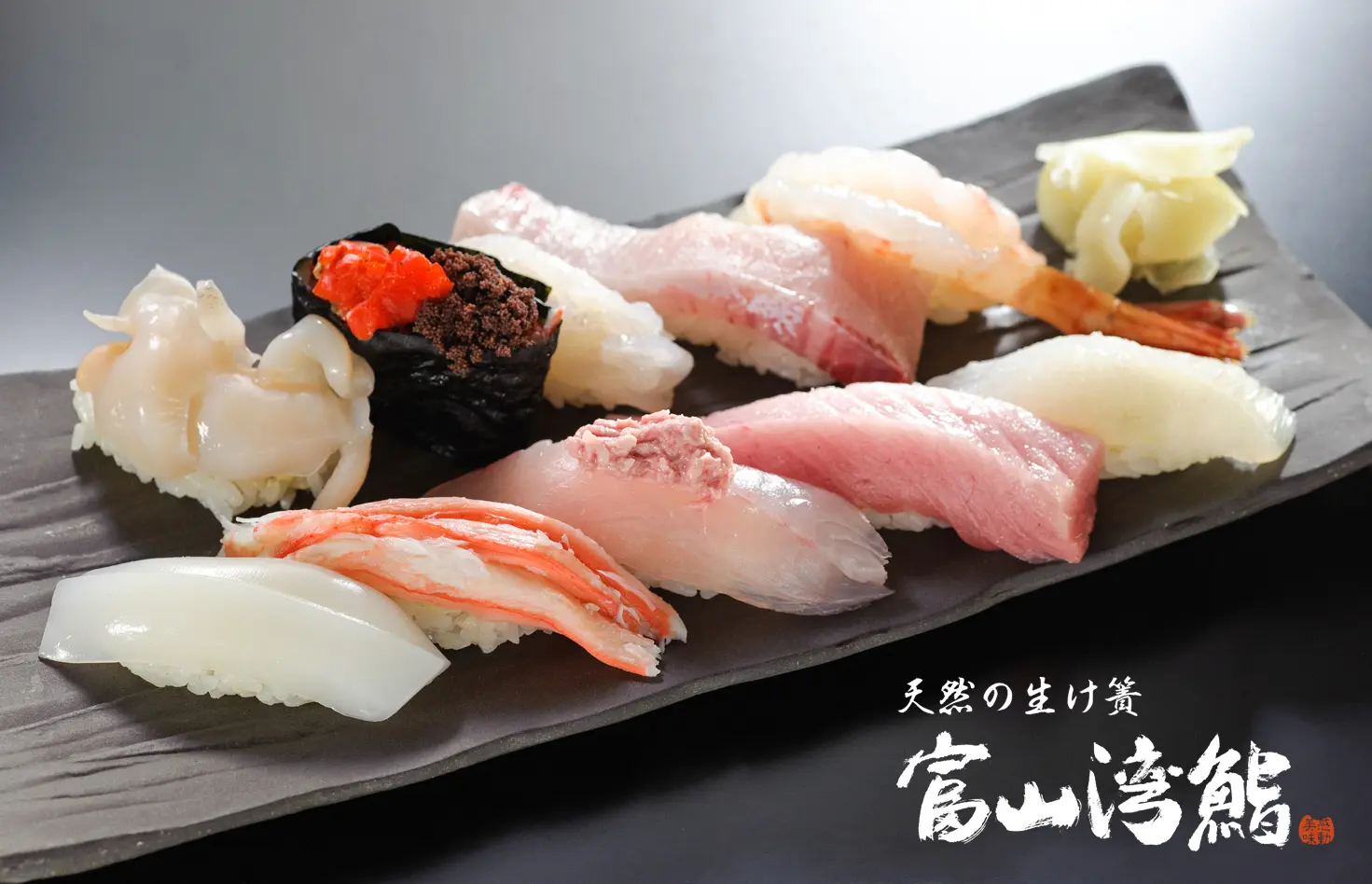 天然の生け簀　富山湾のとれたて新鮮（きときと）な魚介！-3