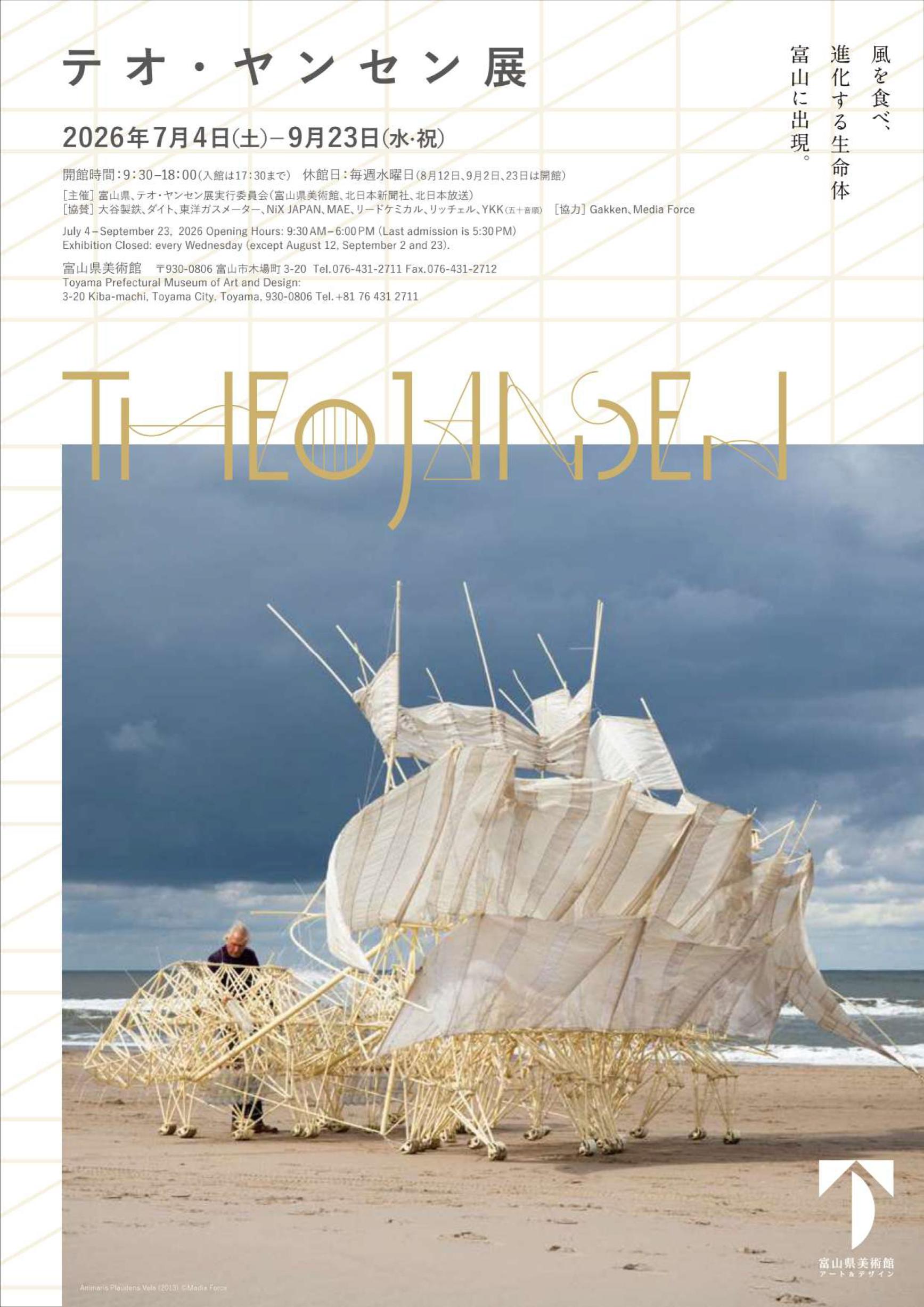 【富山県美術館】現在開催中！企画展-0