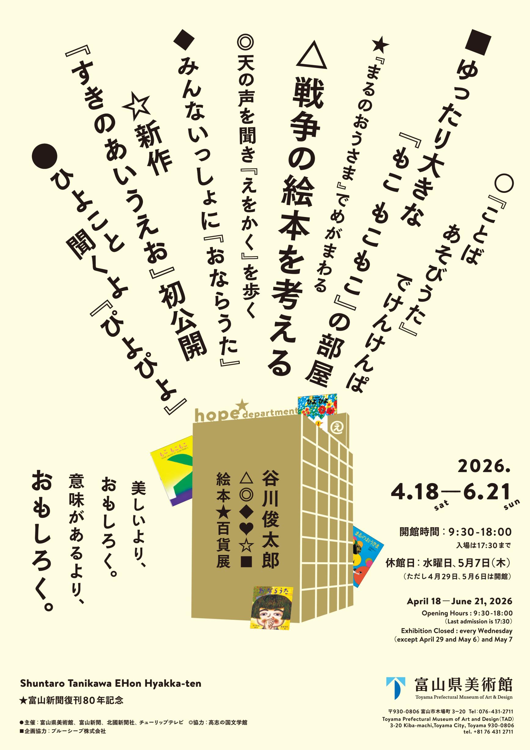 【富山県美術館】現在開催中！企画展-0