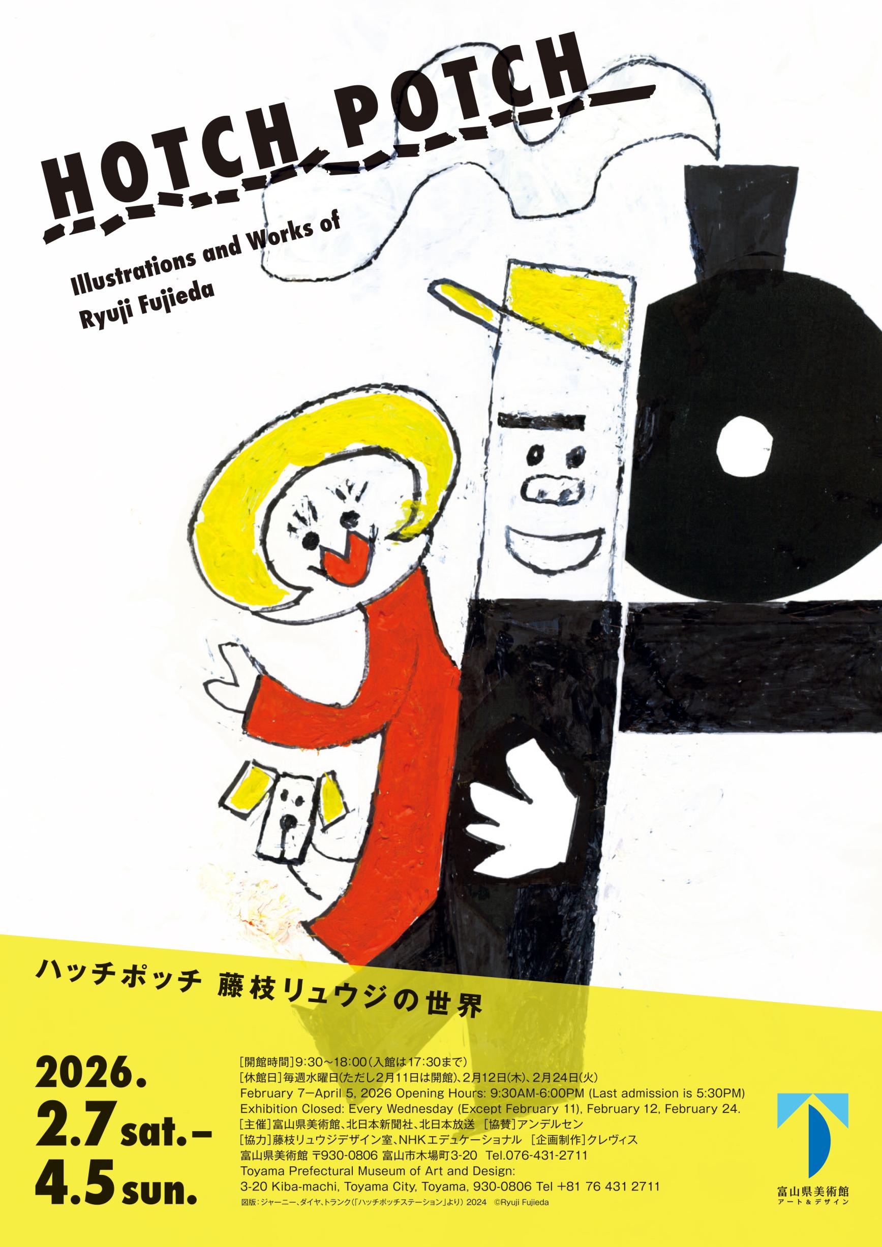 【富山県美術館】現在開催中！企画展-0
