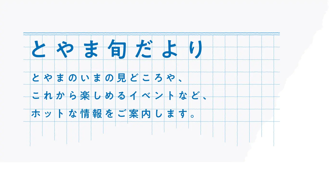 とやま旬だより｜立山Craft 2024　10th Anniversary-0