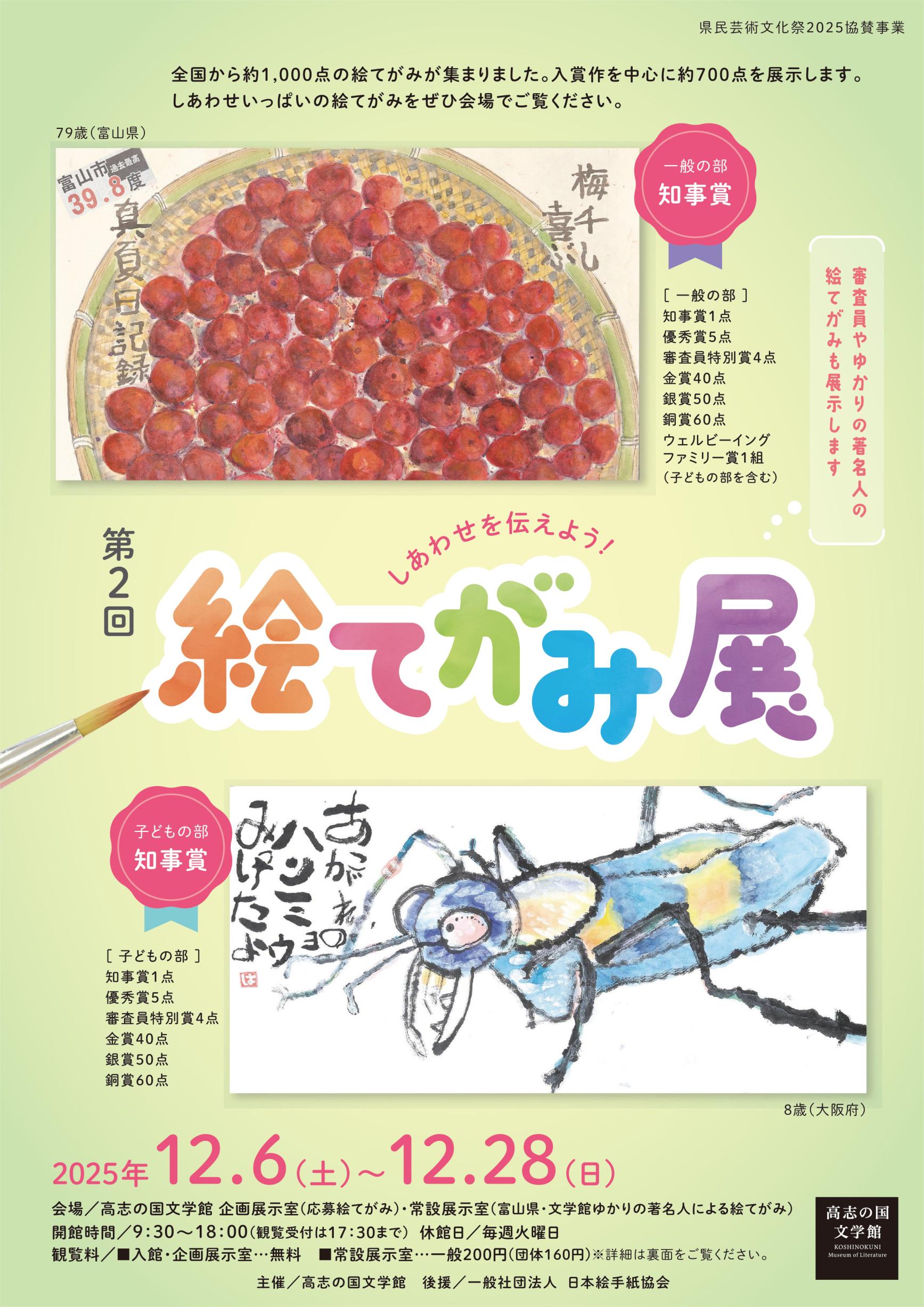 【高志の国文学館】まもなく開催！企画展-0