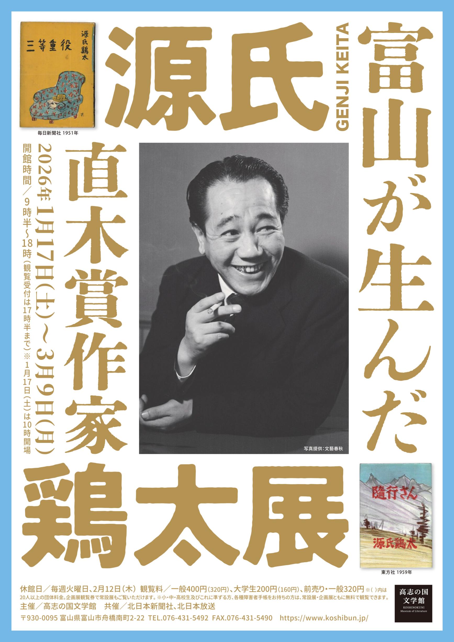 【高志の国文学館】現在開催中！企画展-0