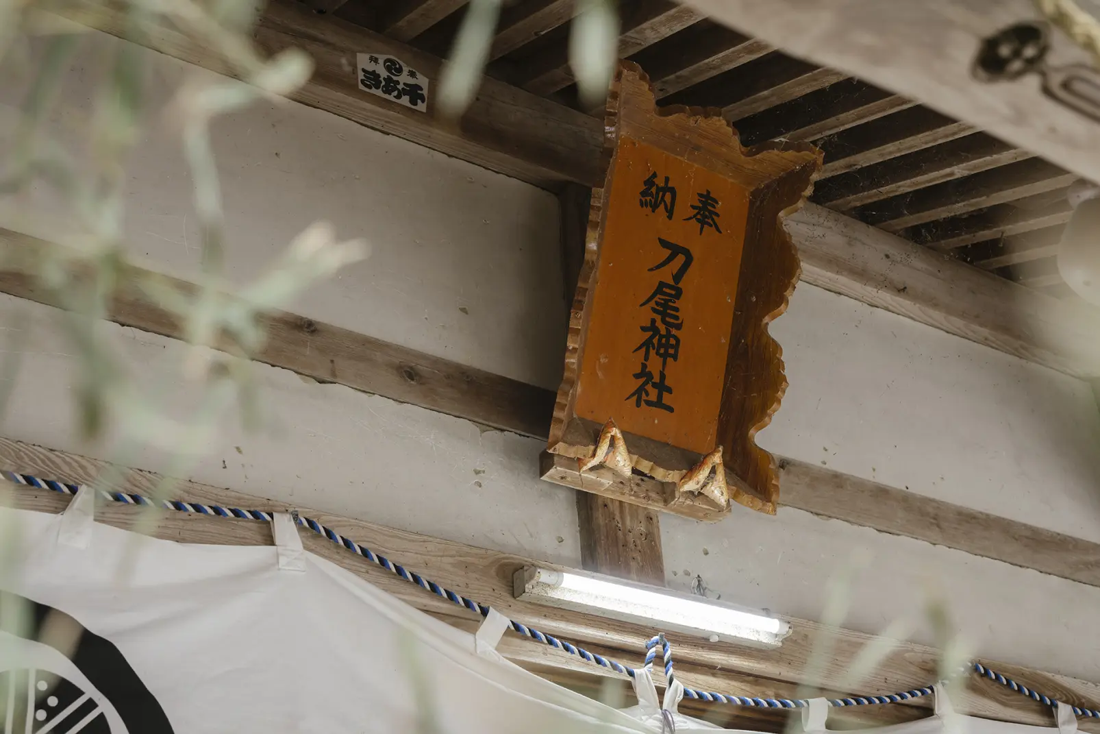 立山七社のひとつ、本地仏に不動明王を祀る-2