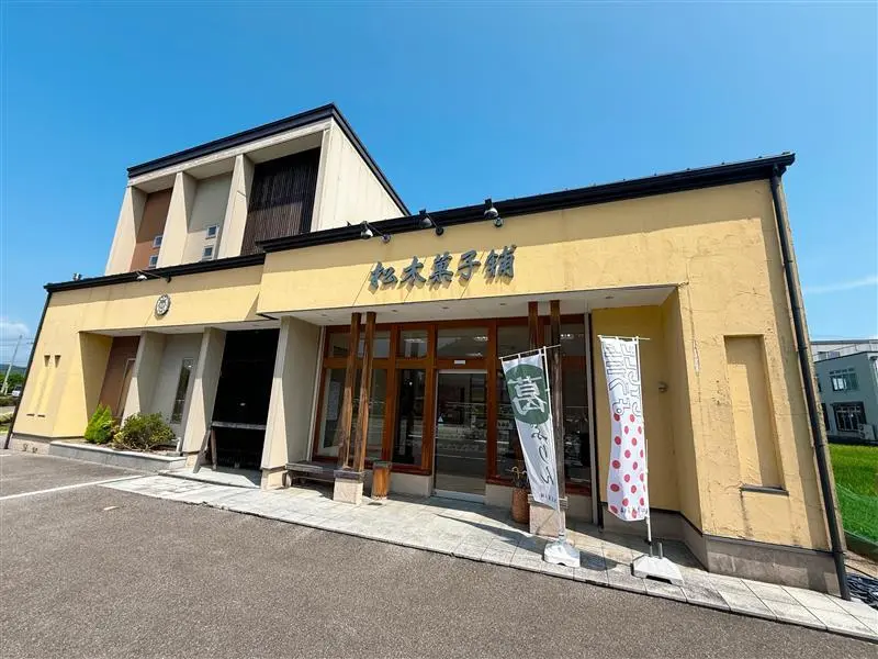 松木菓子舗（氷見市）-1