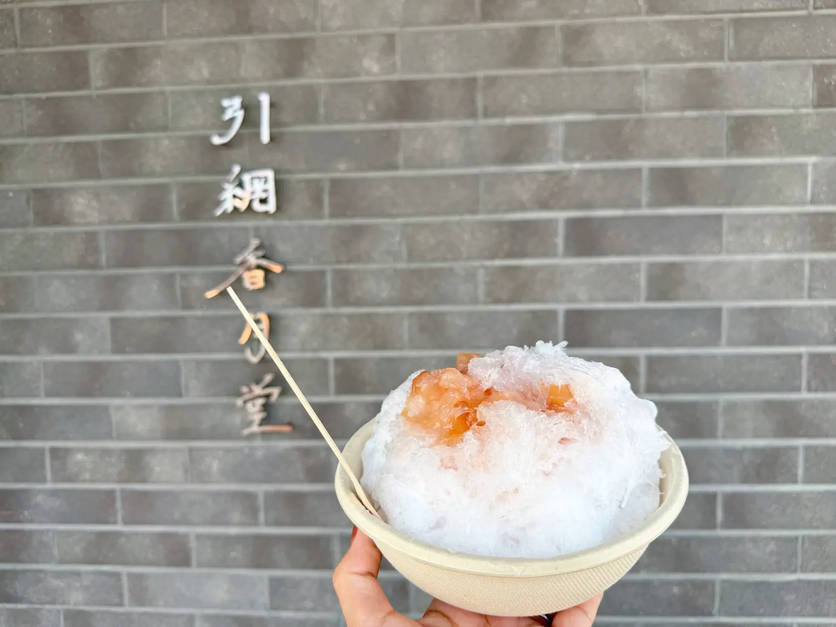 引網香月堂（富山市）-1
