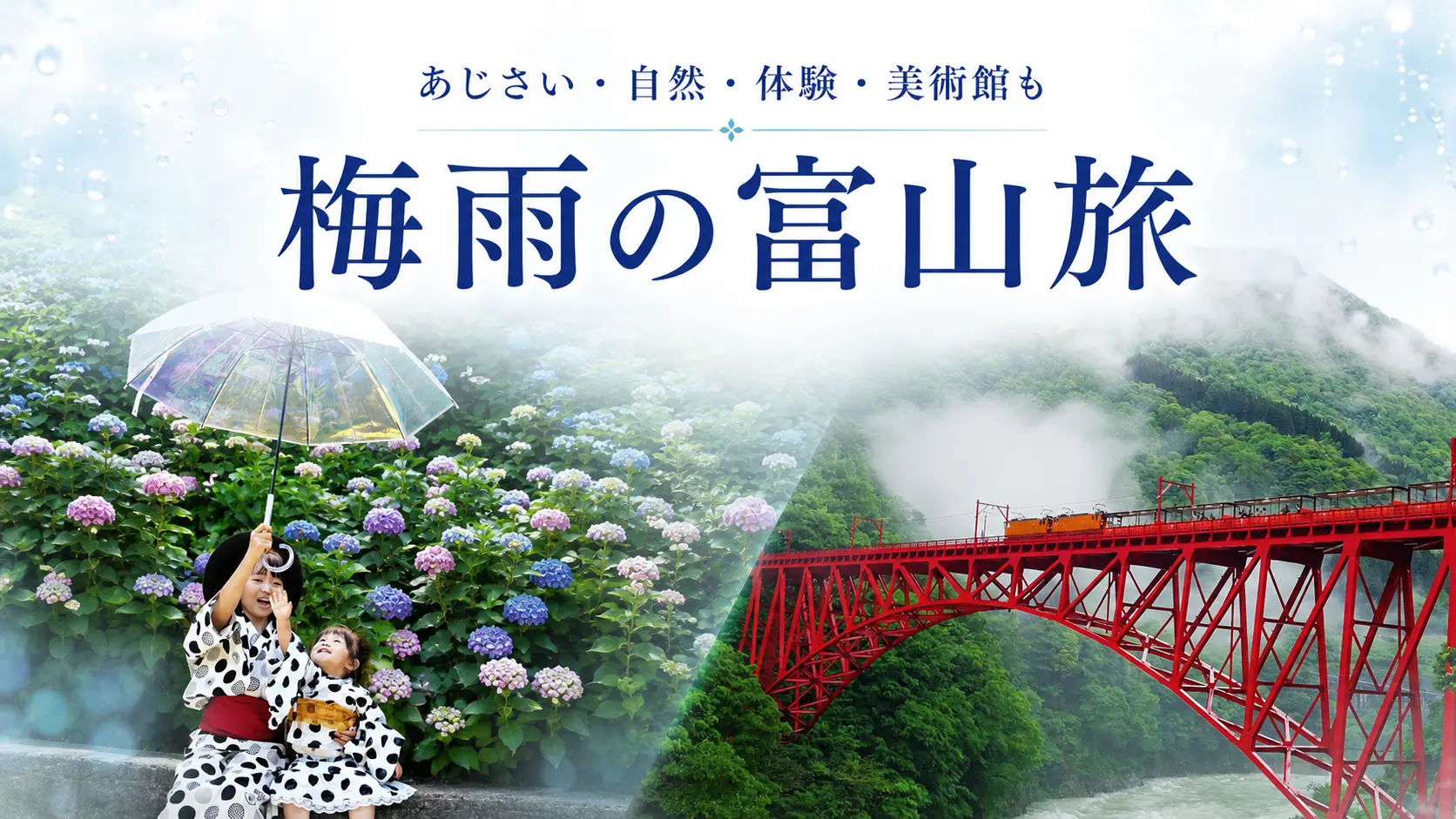梅雨でも楽しめる富山のおすすめ雨の日お出かけスポット特集（2026年版）-1