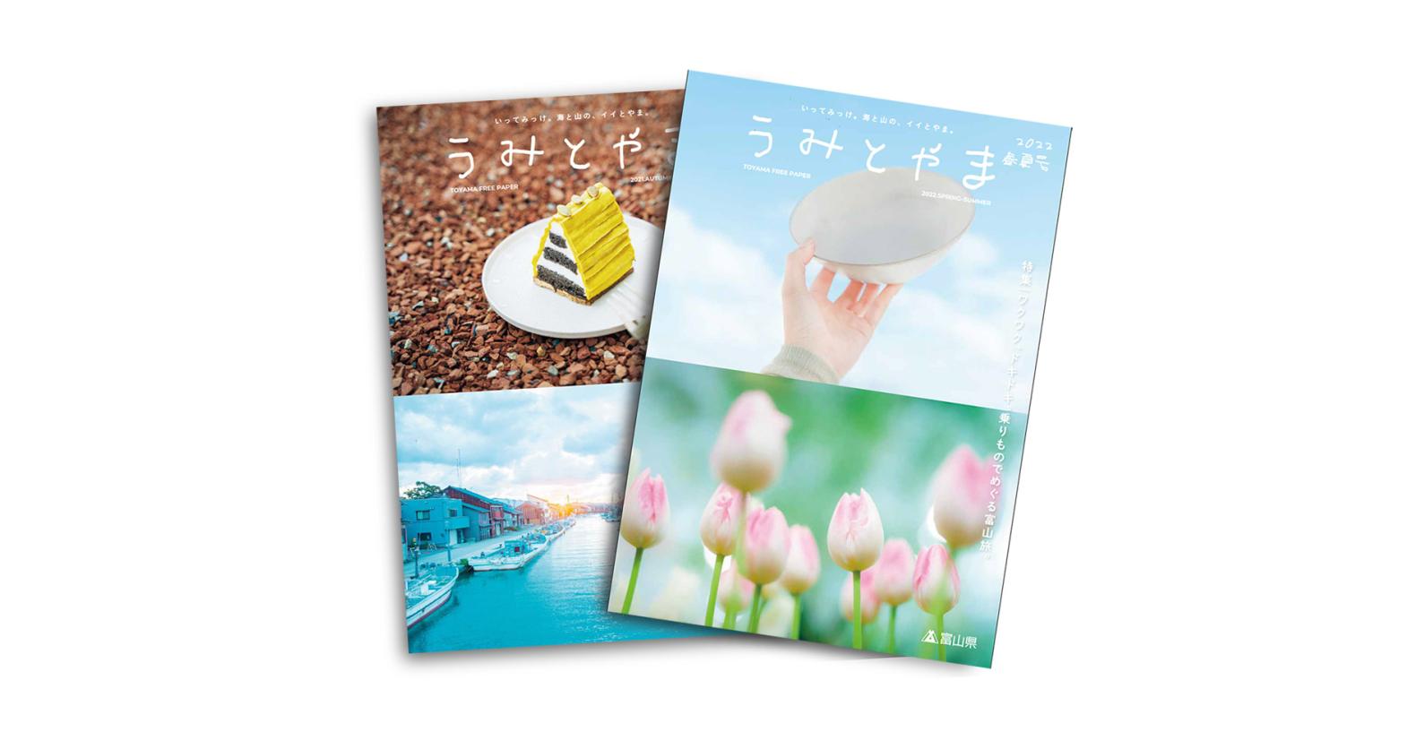 うみとやまのWEBページが、富山観光ナビ内にお引越ししました！-1