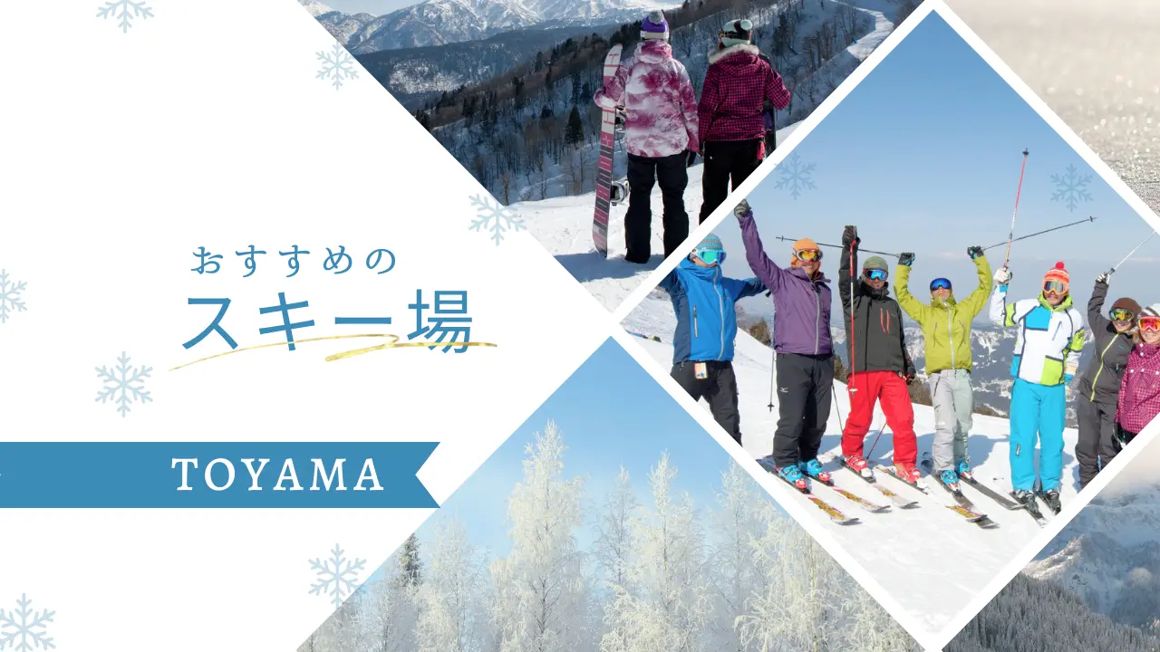 富山のおすすめスキー場８選-1