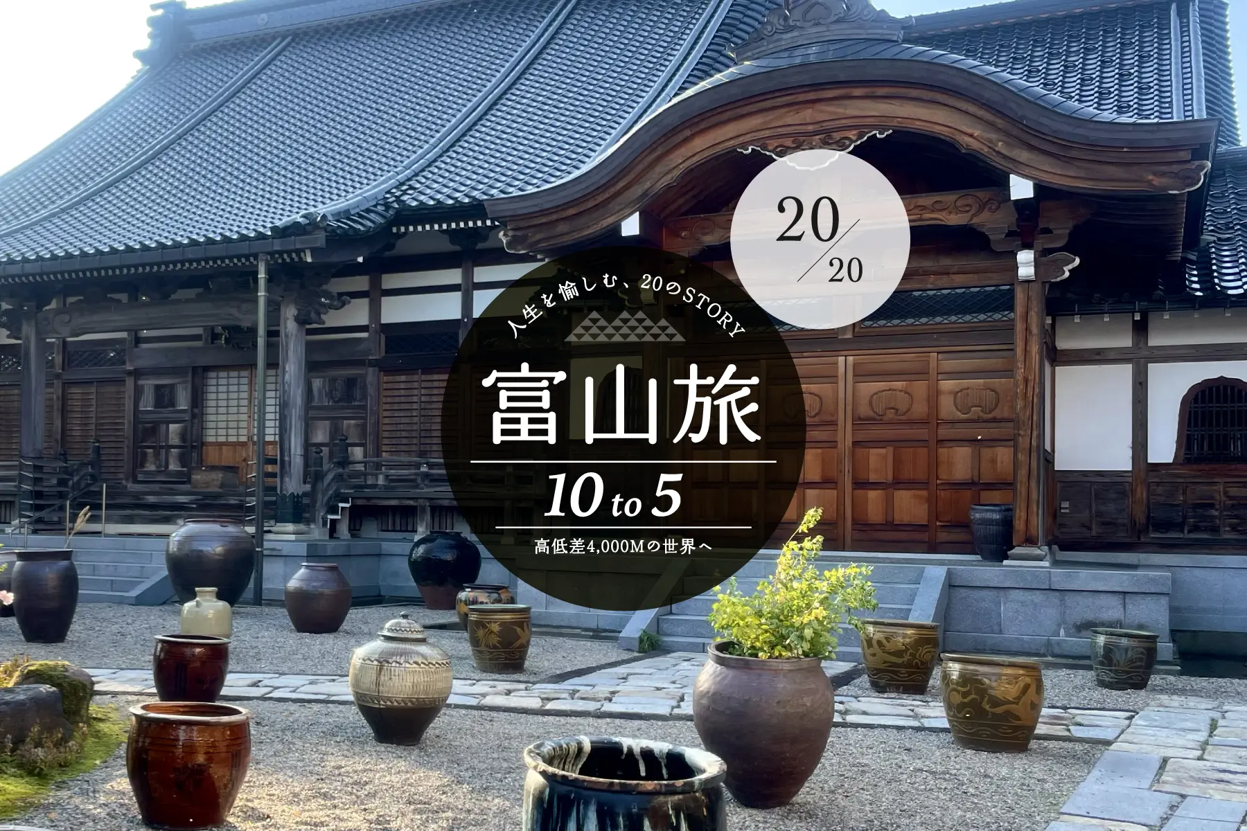 民芸と棟方志功、極上のアートに出会う | 特集 | 【公式】富山県の観光