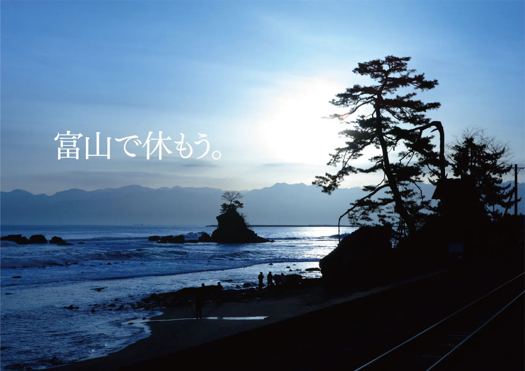 富山で休もう。富山観光情報-1