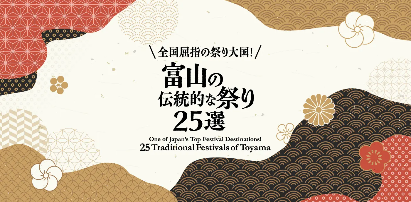 One of Japan’s Top Festival Destinations! 25 Traditional Festivals of Toyama-1