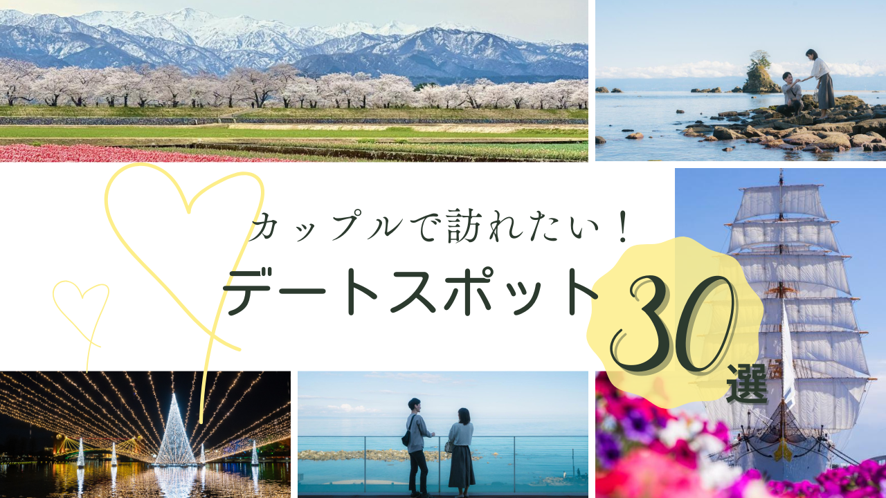 富山デートならココ！絶景、グルメ、アクティビティ満載の30選【2025年最新版】-1