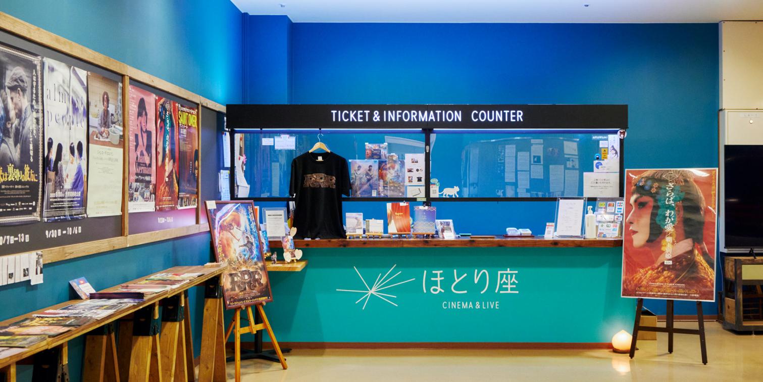 “観たい”、“知りたい”を訴求する、商店街にあるミニシアター〈ほとり座〉-1