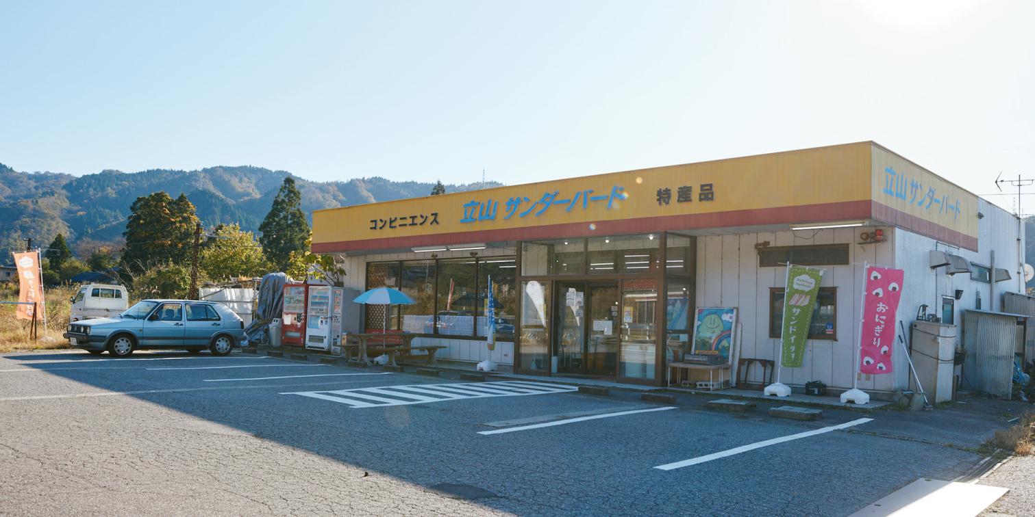“ローカルコンビニ”という新たな目的地。〈立山サンダーバード〉を訪ねて-1