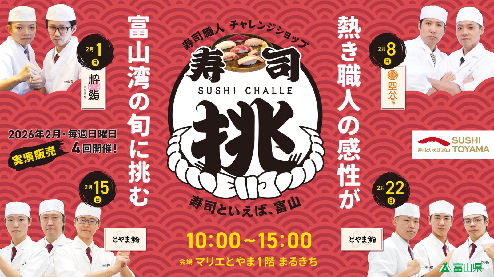 寿司職人チャレンジショップ「寿司挑（すしチャレ）」の魅力を深堀り-1