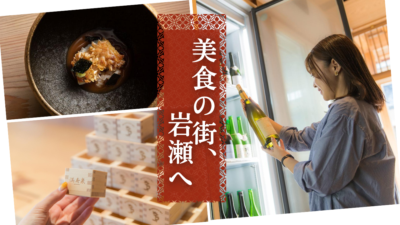 【富山・岩瀬まちめぐり】いま世界が注目する港町｜ミシュラン6店と銘酒「満寿泉」を巡る完全ガイド-1