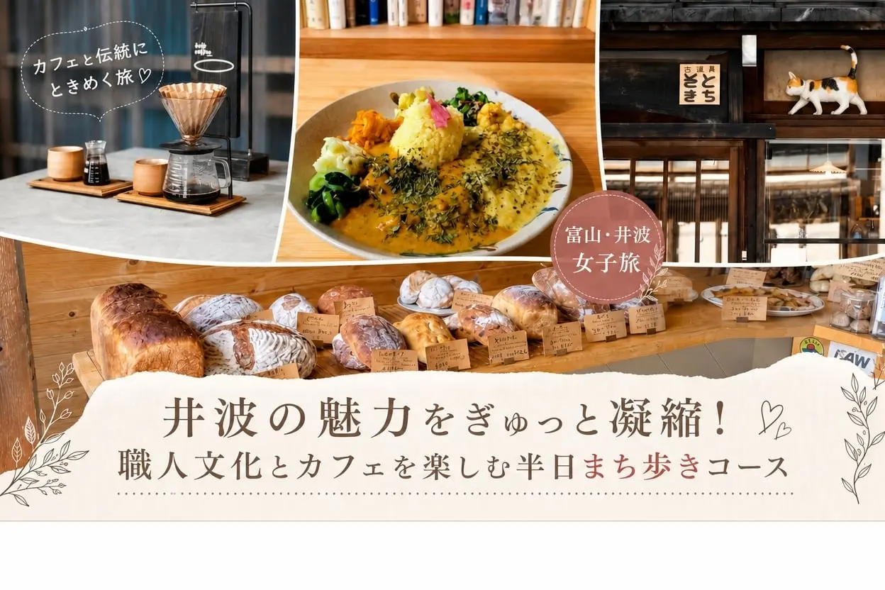 井波の魅力をぎゅっと凝縮！職人文化とカフェを楽しむ半日まち歩きコース-1
